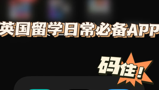🇬🇧英国留学生活|日常必备app分享