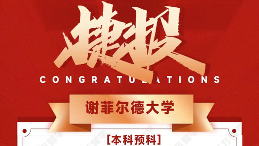 恭喜R同学被University of Sheffield录取