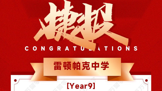 恭喜Z同学被Leighton Park School录取