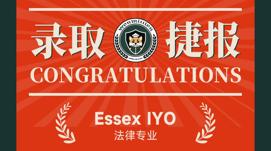 恭喜R同学被University of Essex录取