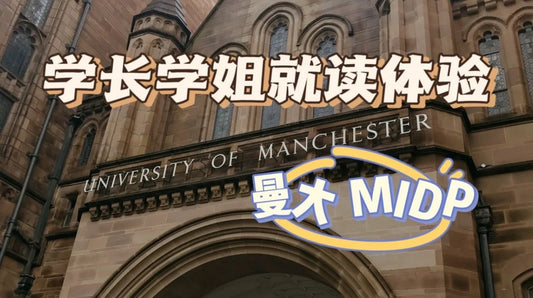 学姐带你体验曼大master工科专业