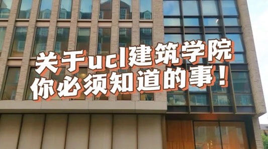 学姐说:关于ucl巴院水不水,这些东西你一定要知道!
