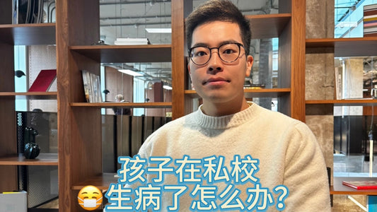 私校高频问答:孩子在英国私校生病了怎么办?