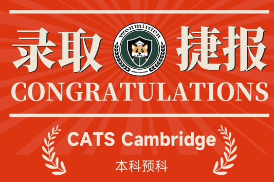 恭喜Z同学被CATS Cambridge录取