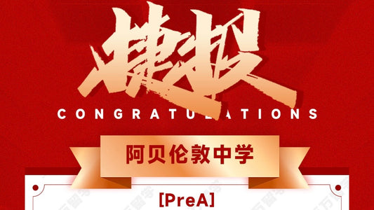 恭喜M同学被DLD College London录取