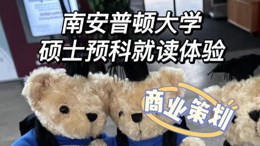 英国南安普顿大学硕士预科就读体验