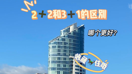 中外合作办学2⃣️➕2⃣️和3⃣️➕1⃣️模式的区别