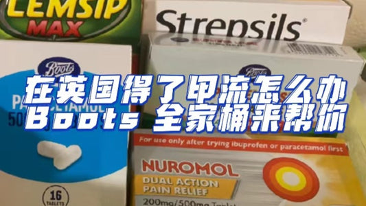 在🇬🇧如何与甲流大战800回合