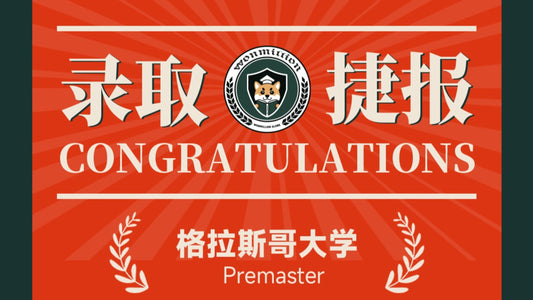 恭喜Z同学被University of Glasgow录取