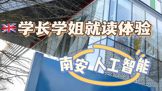 南安学长带你体验人工智能专业