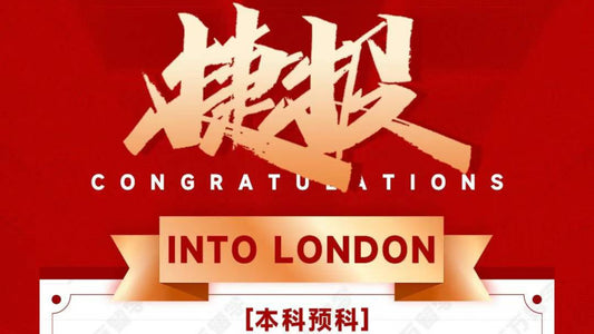 恭喜W同学被INTO London录取