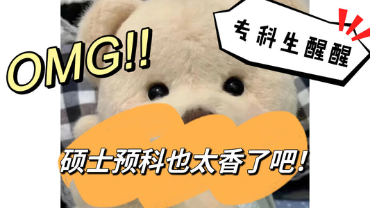 🌟专科生集合⁉️英国有种福利叫“硕士预科”🎉