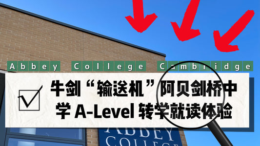 转学就读🇬🇧阿贝剑桥A2课程是种什么体验👀