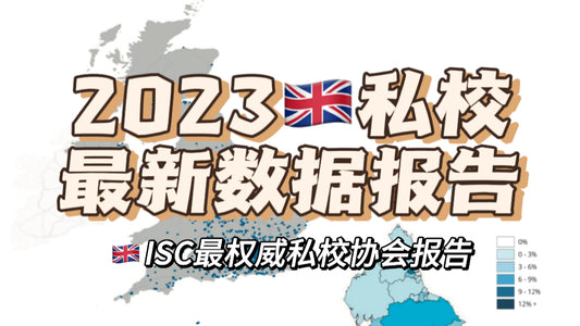 🇬🇧私校报告指出：低龄留学是大势所趋❗️