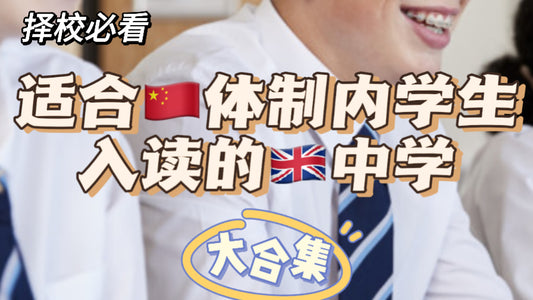 英语不好能去英国读中学吗🤯