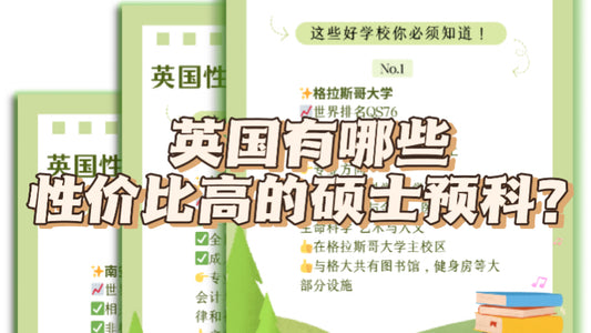 英国哪些学校的硕士预科性价比最高？