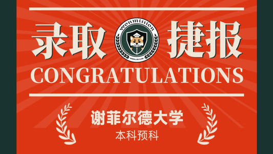 恭喜G同学被University of Sheffield录取