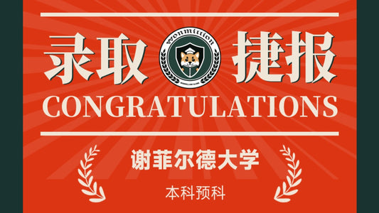 恭喜R同学被University of Sheffield录取