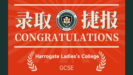 恭喜N同学被Harrogate Ladies College录取