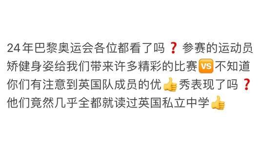 巴黎奥运会摘金选手全都来自英国私校❗️❓