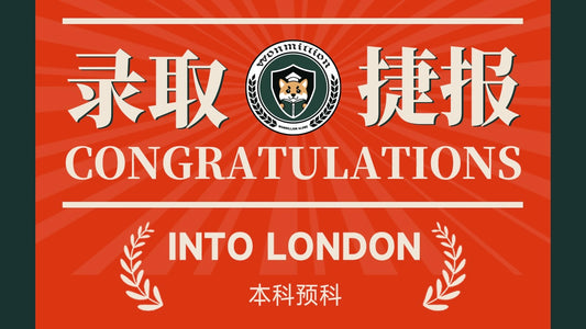 恭喜C同学被INTO LONDON录取