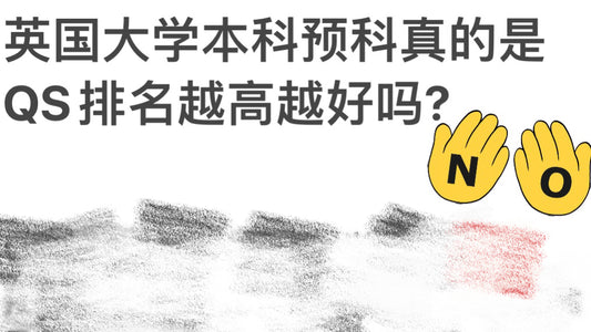 🇬🇧 英国预科大揭秘！📚🎓