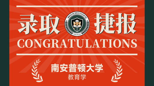 恭喜C同学被University of Southampton录取