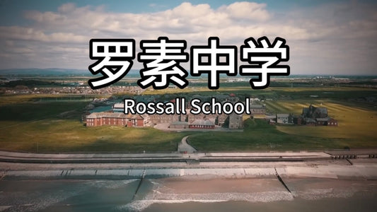 英国优质私校：罗素中学(Rossall School)