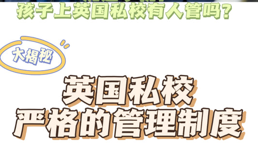 🇬🇧沉迷手机的孩子最适合来英国读私校❗️