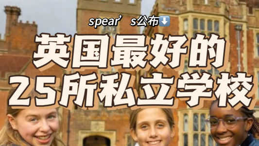 英国私校Top25蕞权威排名出炉❗️