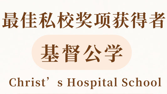 英国音乐超棒的庄园式私校——基督公学