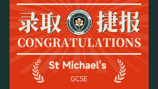 恭喜X同学被St Michael's School录取