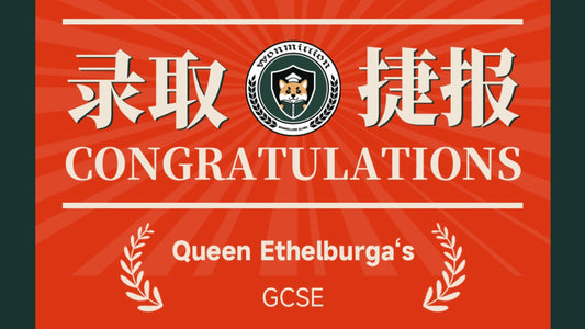 恭喜X同学被Queen Ethelburga‘s Faculty录取