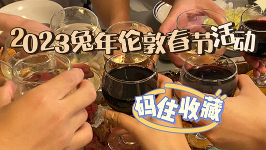 🇬🇧伦敦春节活动