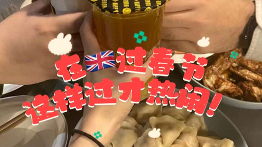 🇬🇧留学生春节一定要做的事
