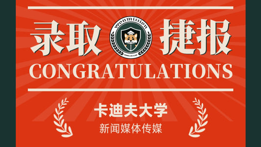 恭喜S同学被Cardiff University录取