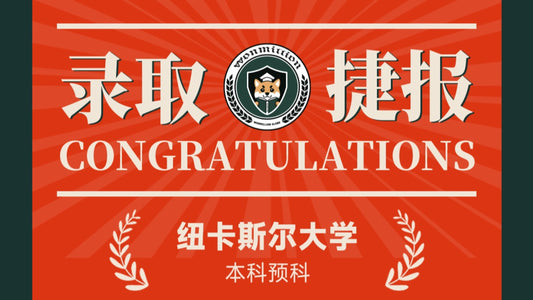 恭喜G同学被Newcastle University录取