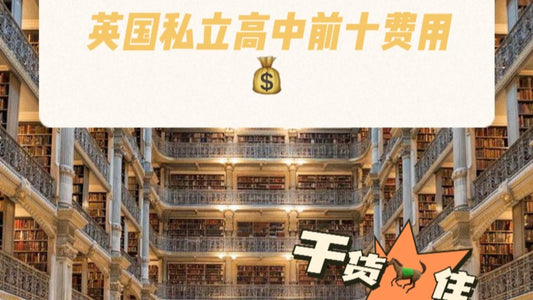 2022年英国🇬🇧高中排名TOP10