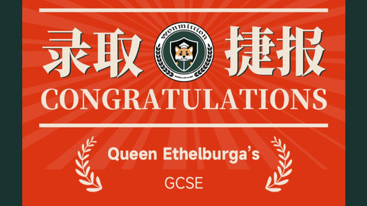 恭喜Z同学被Queen Ethelburga's College录取