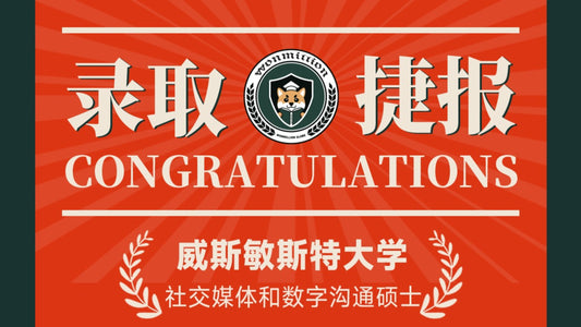 恭喜Q同学被University of Westminster录取