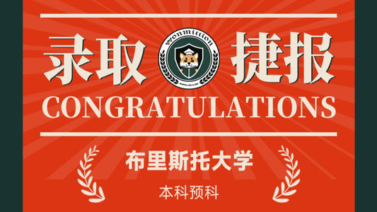 恭喜A同学被University of Bristol录取