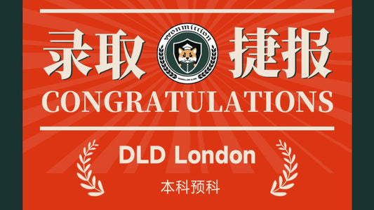 恭喜Y同学被DLD London录取